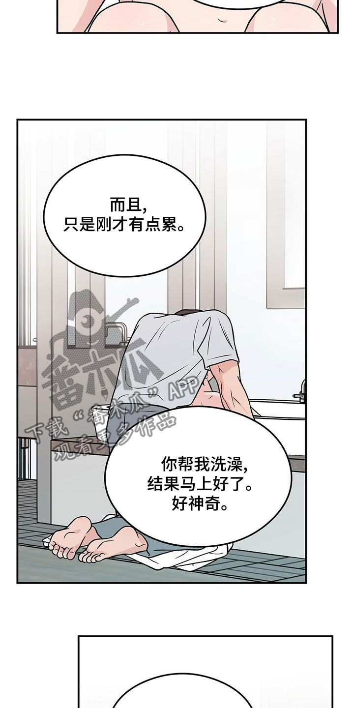 《恋情演习》漫画最新章节第152章：【第三季】洗澡免费下拉式在线观看章节第【6】张图片