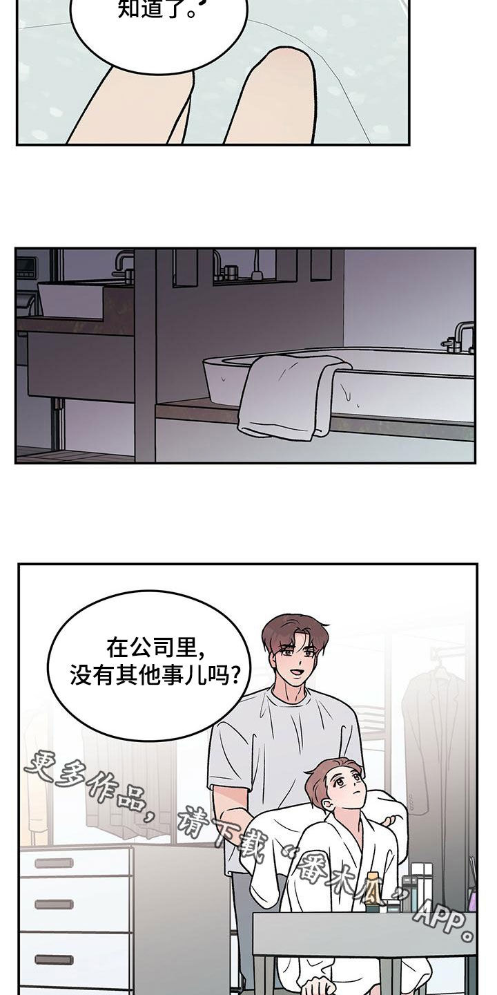 《恋情演习》漫画最新章节第152章：【第三季】洗澡免费下拉式在线观看章节第【2】张图片