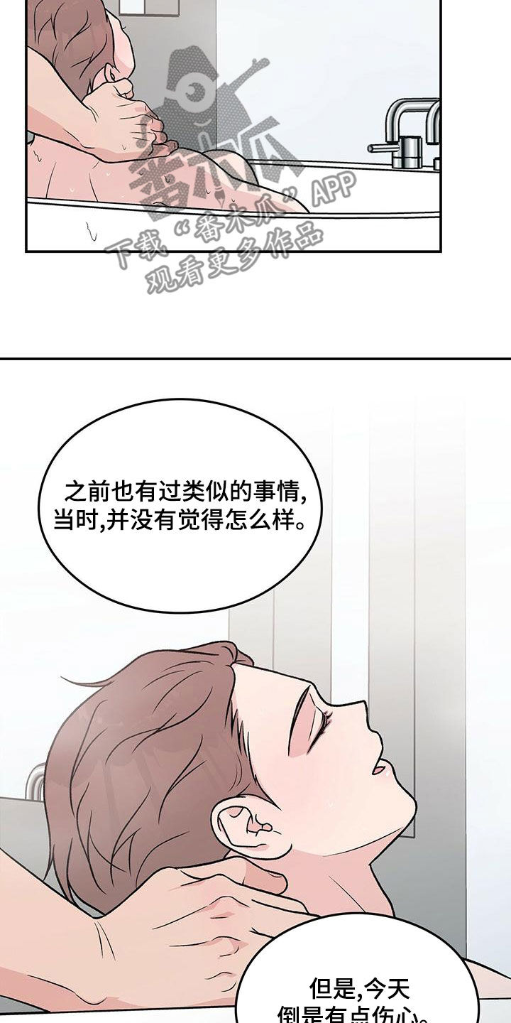 《恋情演习》漫画最新章节第152章：【第三季】洗澡免费下拉式在线观看章节第【9】张图片