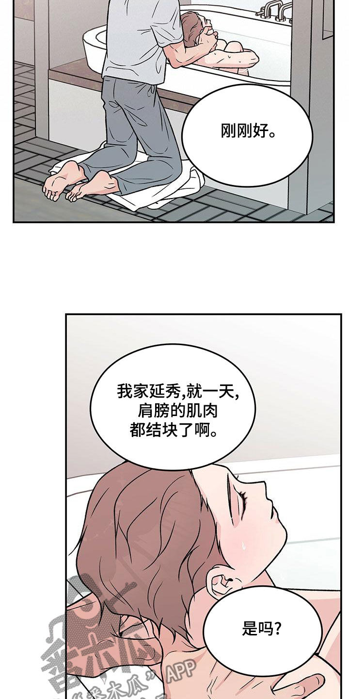 《恋情演习》漫画最新章节第152章：【第三季】洗澡免费下拉式在线观看章节第【14】张图片