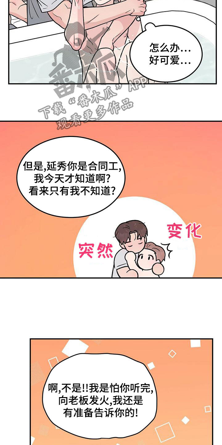 《恋情演习》漫画最新章节第152章：【第三季】洗澡免费下拉式在线观看章节第【4】张图片