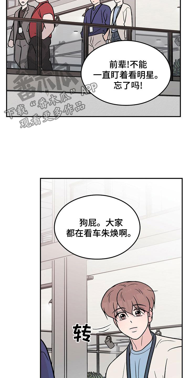 《恋情演习》漫画最新章节第153章：【第三季】忠实粉丝免费下拉式在线观看章节第【11】张图片