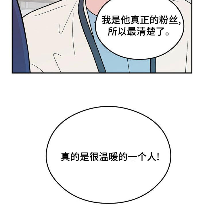 《恋情演习》漫画最新章节第153章：【第三季】忠实粉丝免费下拉式在线观看章节第【5】张图片