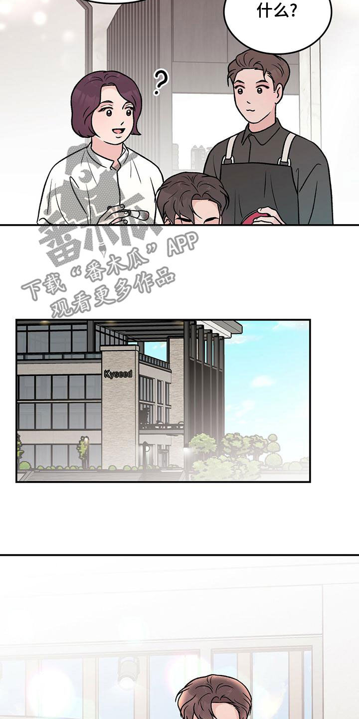 《恋情演习》漫画最新章节第153章：【第三季】忠实粉丝免费下拉式在线观看章节第【16】张图片