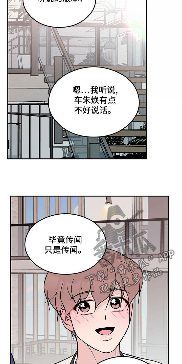 《恋情演习》漫画最新章节第153章：【第三季】忠实粉丝免费下拉式在线观看章节第【6】张图片