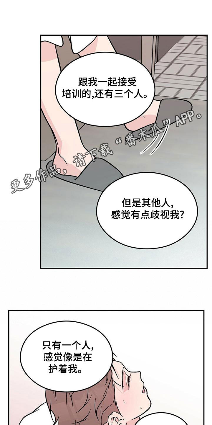 《恋情演习》漫画最新章节第153章：【第三季】忠实粉丝免费下拉式在线观看章节第【21】张图片