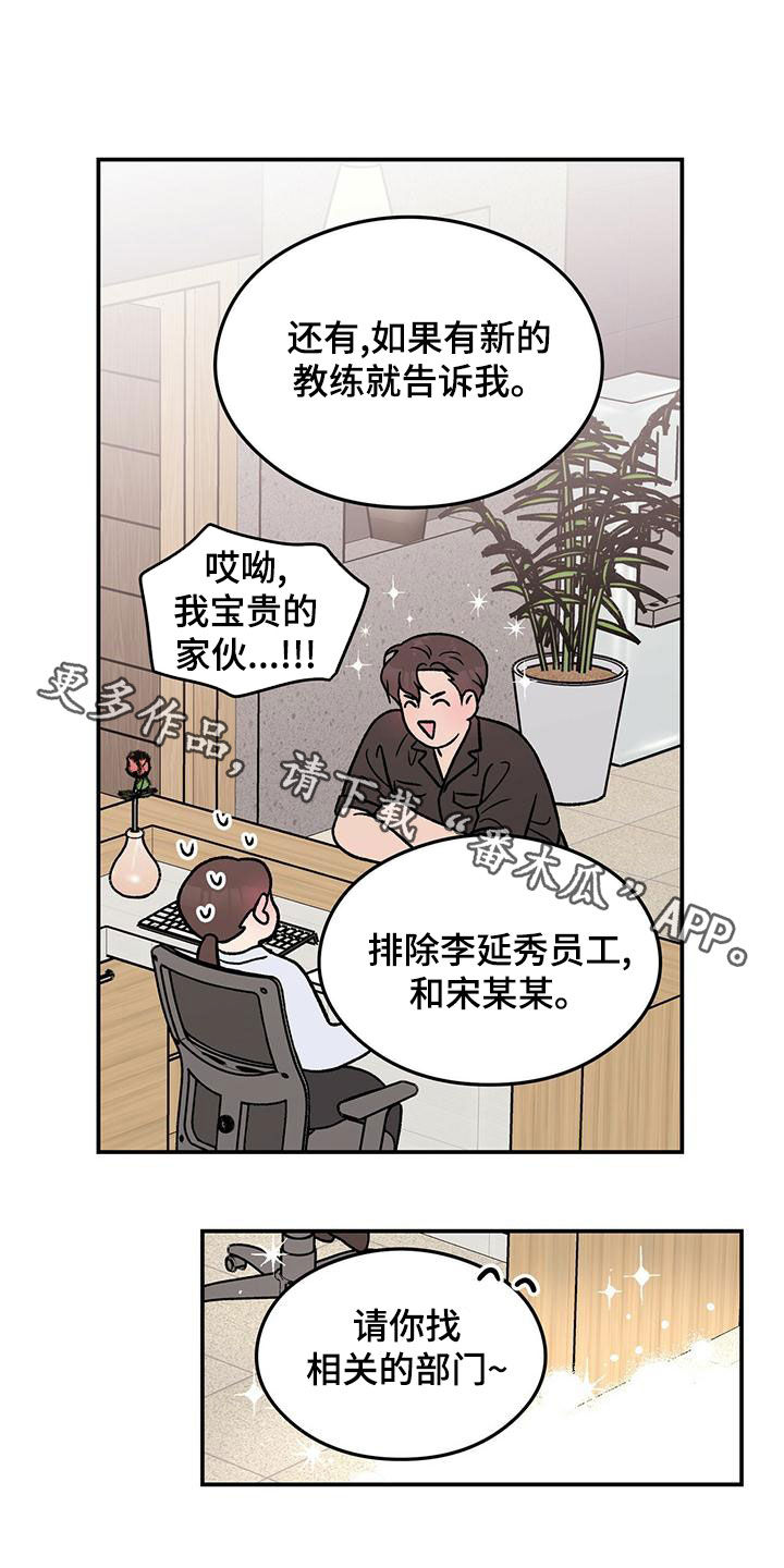 《恋情演习》漫画最新章节第153章：【第三季】忠实粉丝免费下拉式在线观看章节第【2】张图片