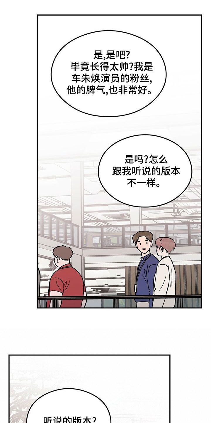 《恋情演习》漫画最新章节第153章：【第三季】忠实粉丝免费下拉式在线观看章节第【7】张图片