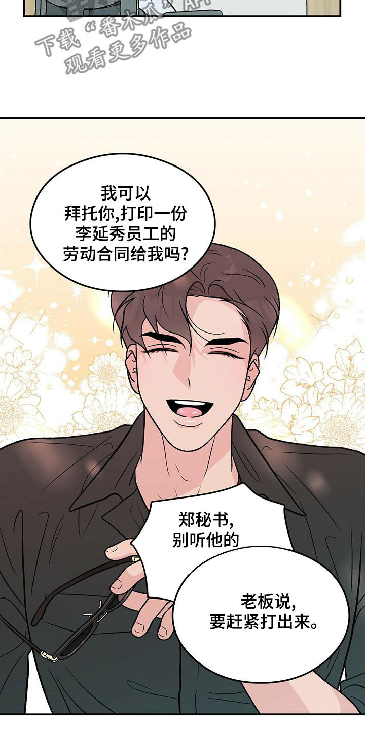 《恋情演习》漫画最新章节第153章：【第三季】忠实粉丝免费下拉式在线观看章节第【3】张图片