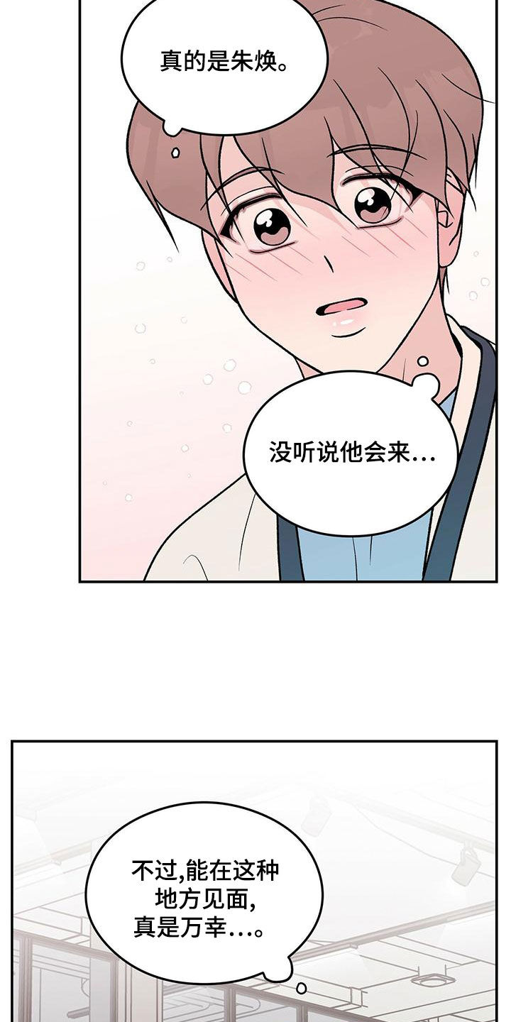 《恋情演习》漫画最新章节第153章：【第三季】忠实粉丝免费下拉式在线观看章节第【9】张图片