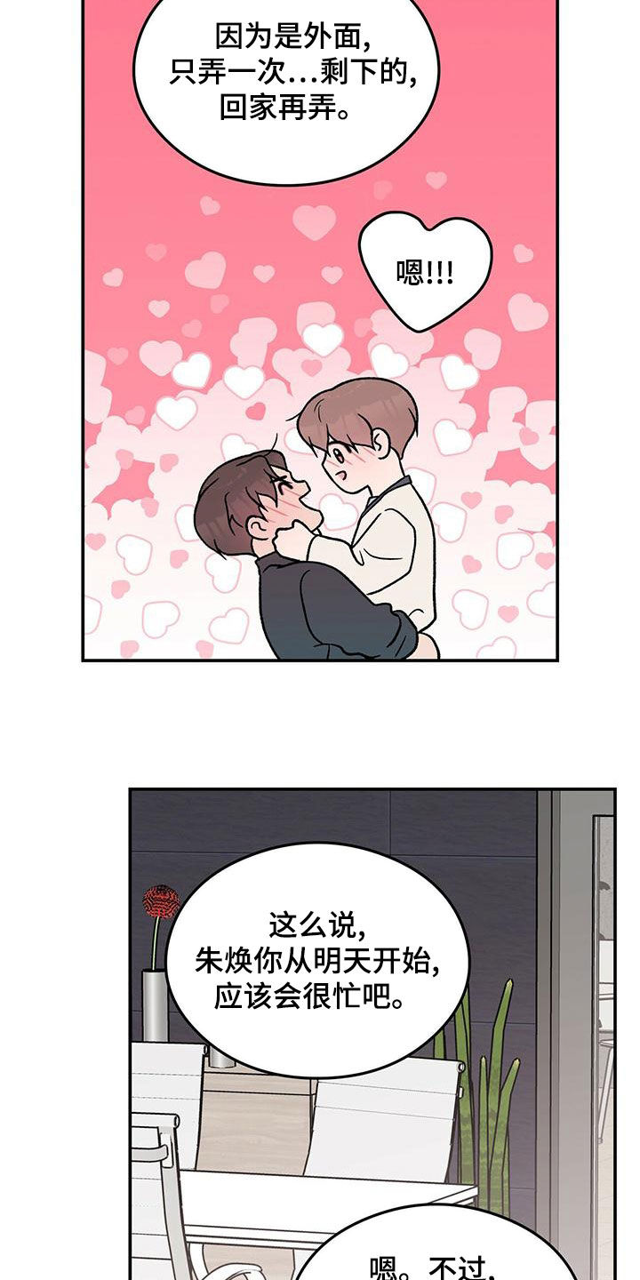 《恋情演习》漫画最新章节第154章：【第三季】紧急呼叫免费下拉式在线观看章节第【5】张图片