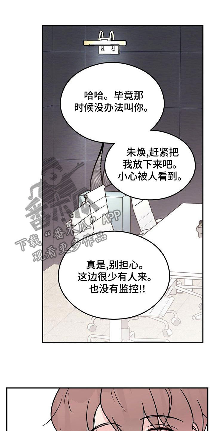 《恋情演习》漫画最新章节第154章：【第三季】紧急呼叫免费下拉式在线观看章节第【10】张图片