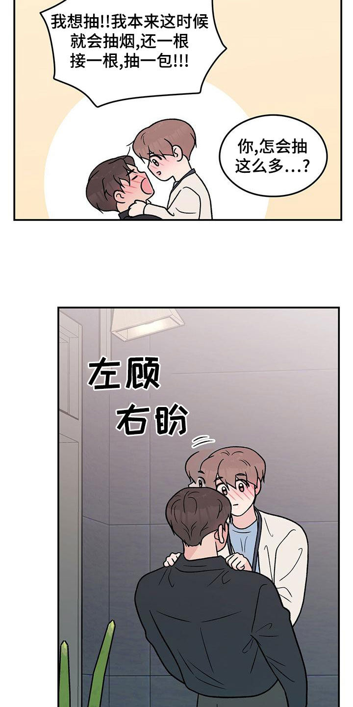 《恋情演习》漫画最新章节第154章：【第三季】紧急呼叫免费下拉式在线观看章节第【7】张图片