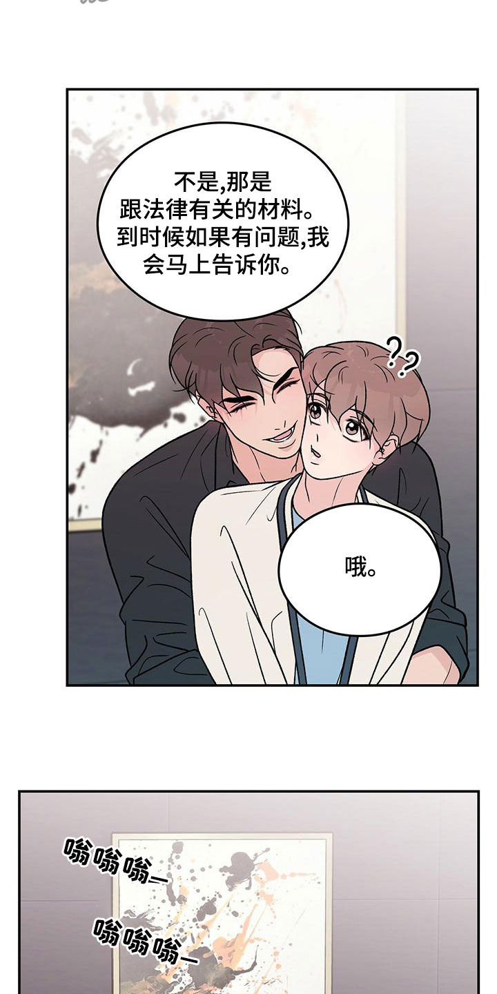 《恋情演习》漫画最新章节第154章：【第三季】紧急呼叫免费下拉式在线观看章节第【3】张图片