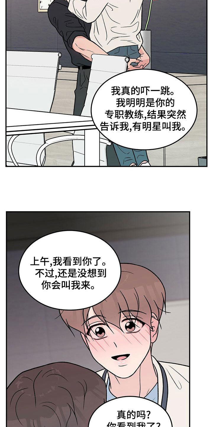 《恋情演习》漫画最新章节第154章：【第三季】紧急呼叫免费下拉式在线观看章节第【12】张图片