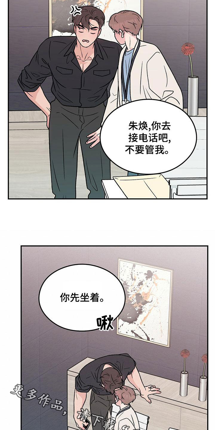 《恋情演习》漫画最新章节第154章：【第三季】紧急呼叫免费下拉式在线观看章节第【2】张图片