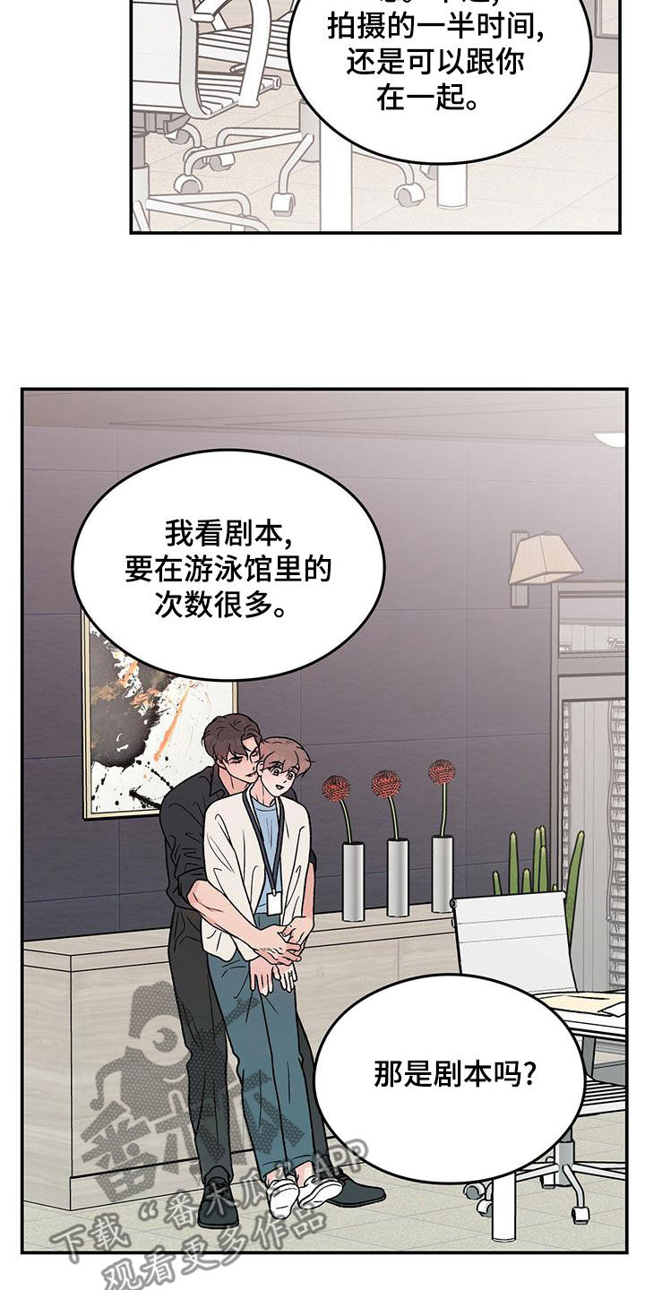 《恋情演习》漫画最新章节第154章：【第三季】紧急呼叫免费下拉式在线观看章节第【4】张图片