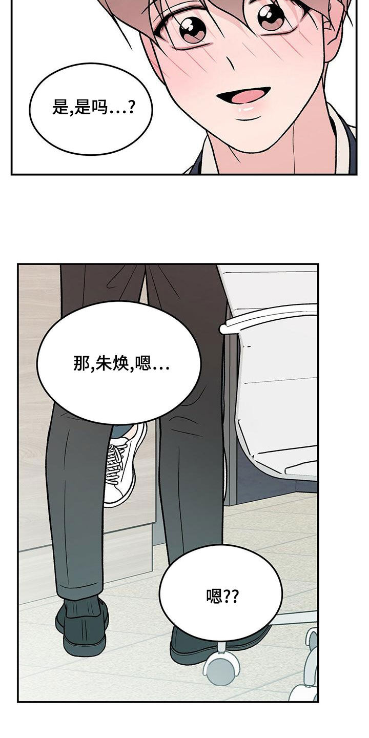 《恋情演习》漫画最新章节第154章：【第三季】紧急呼叫免费下拉式在线观看章节第【9】张图片