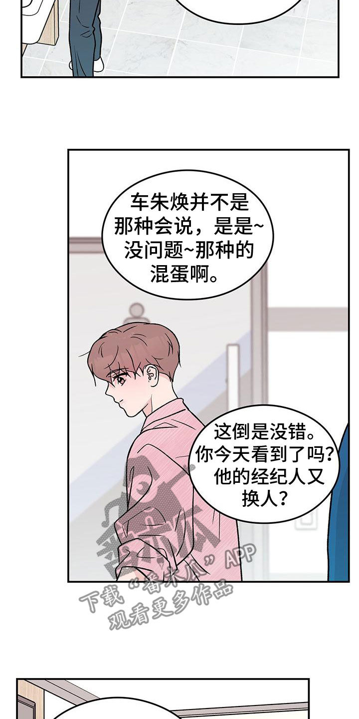 《恋情演习》漫画最新章节第156章：【第三季】维护免费下拉式在线观看章节第【13】张图片