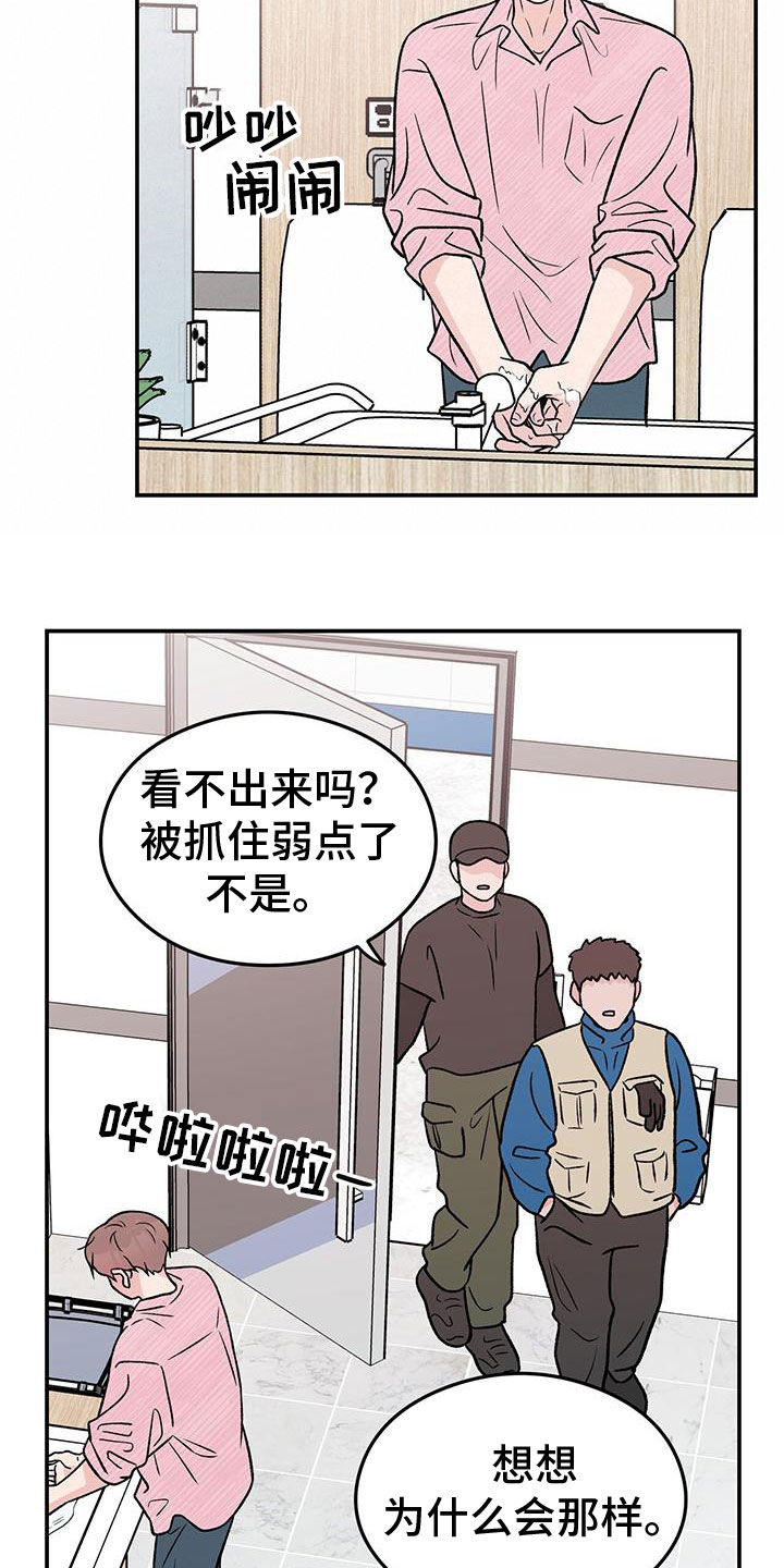 《恋情演习》漫画最新章节第156章：【第三季】维护免费下拉式在线观看章节第【14】张图片