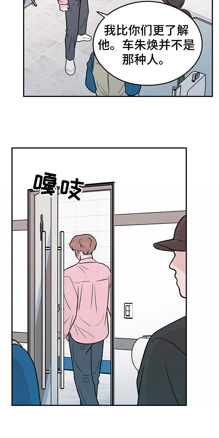 《恋情演习》漫画最新章节第156章：【第三季】维护免费下拉式在线观看章节第【7】张图片