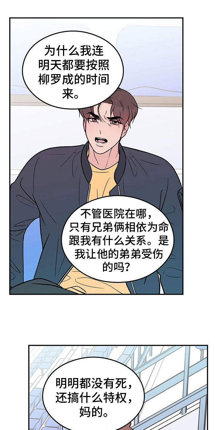 《恋情演习》漫画最新章节第156章：【第三季】维护免费下拉式在线观看章节第【3】张图片