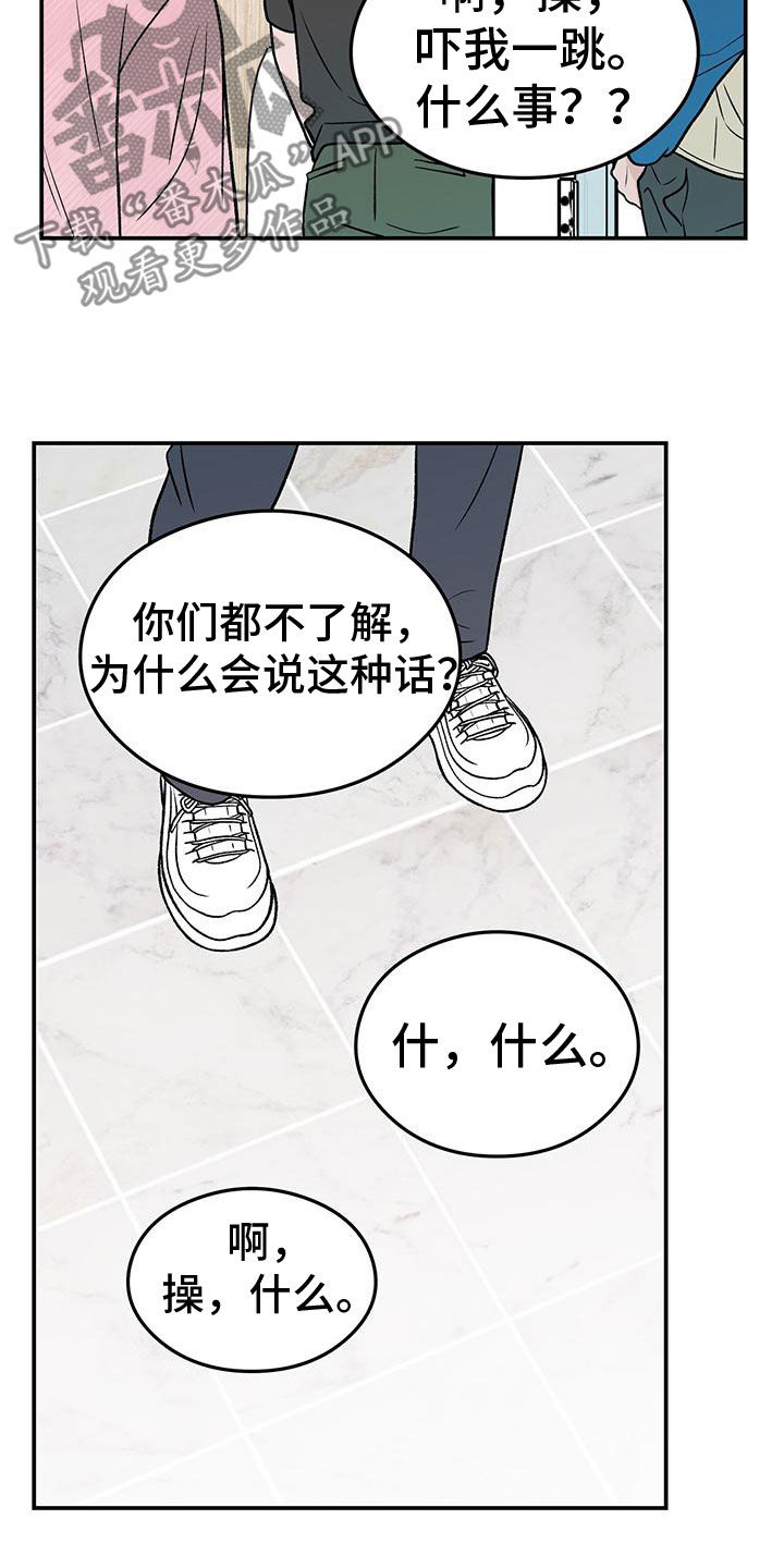 《恋情演习》漫画最新章节第156章：【第三季】维护免费下拉式在线观看章节第【10】张图片