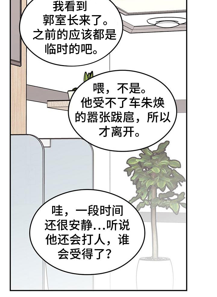 《恋情演习》漫画最新章节第156章：【第三季】维护免费下拉式在线观看章节第【12】张图片