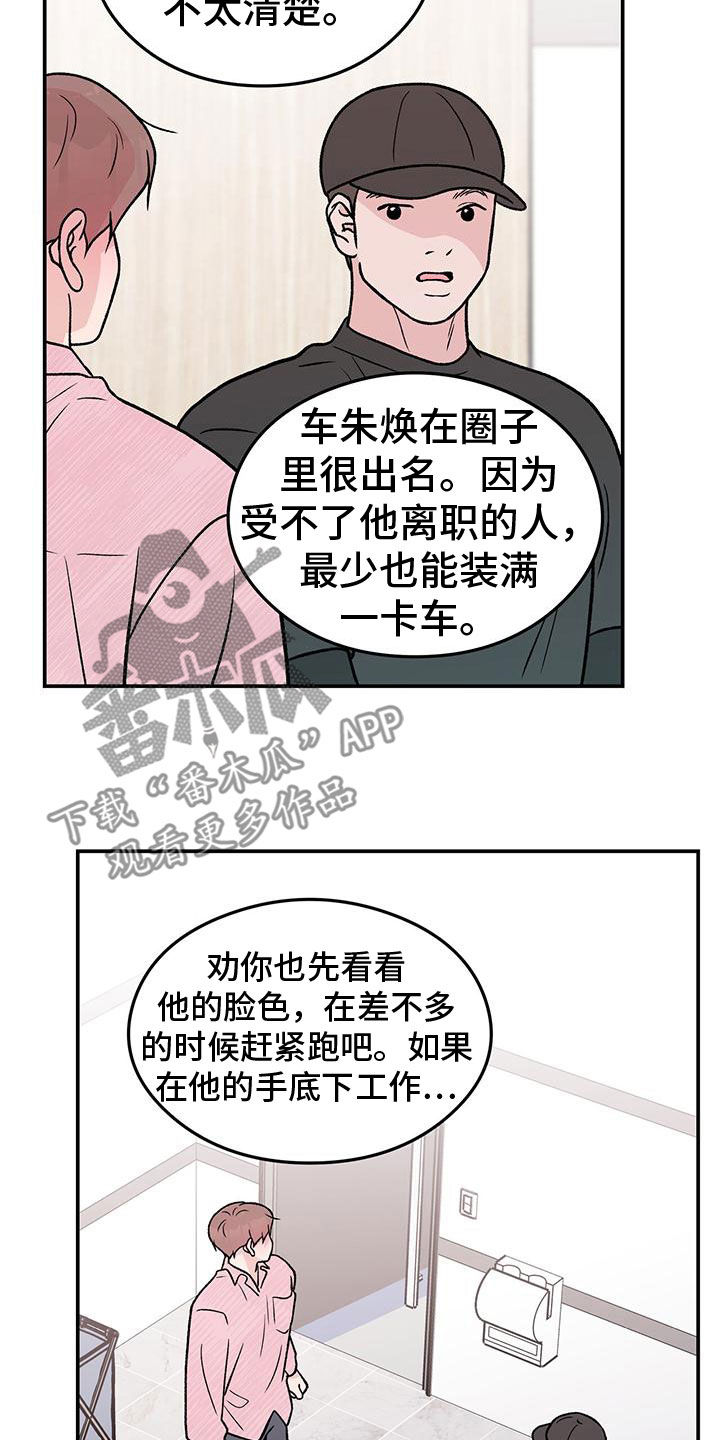 《恋情演习》漫画最新章节第156章：【第三季】维护免费下拉式在线观看章节第【8】张图片