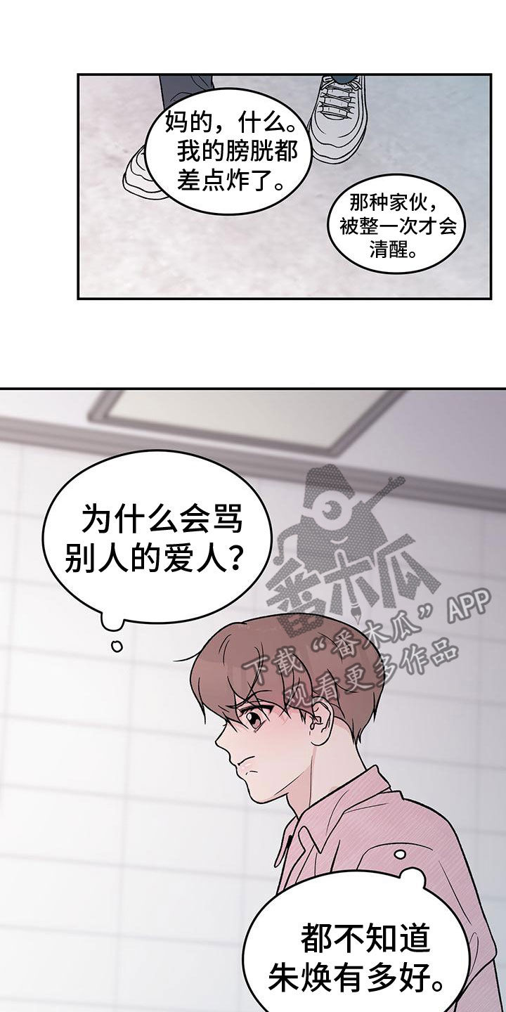 《恋情演习》漫画最新章节第156章：【第三季】维护免费下拉式在线观看章节第【6】张图片