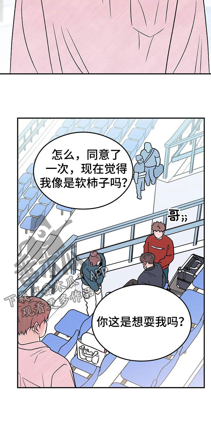 《恋情演习》漫画最新章节第156章：【第三季】维护免费下拉式在线观看章节第【4】张图片