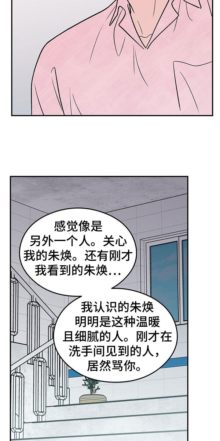 《恋情演习》漫画最新章节第157章：【第三季】怎么会讨厌你免费下拉式在线观看章节第【11】张图片