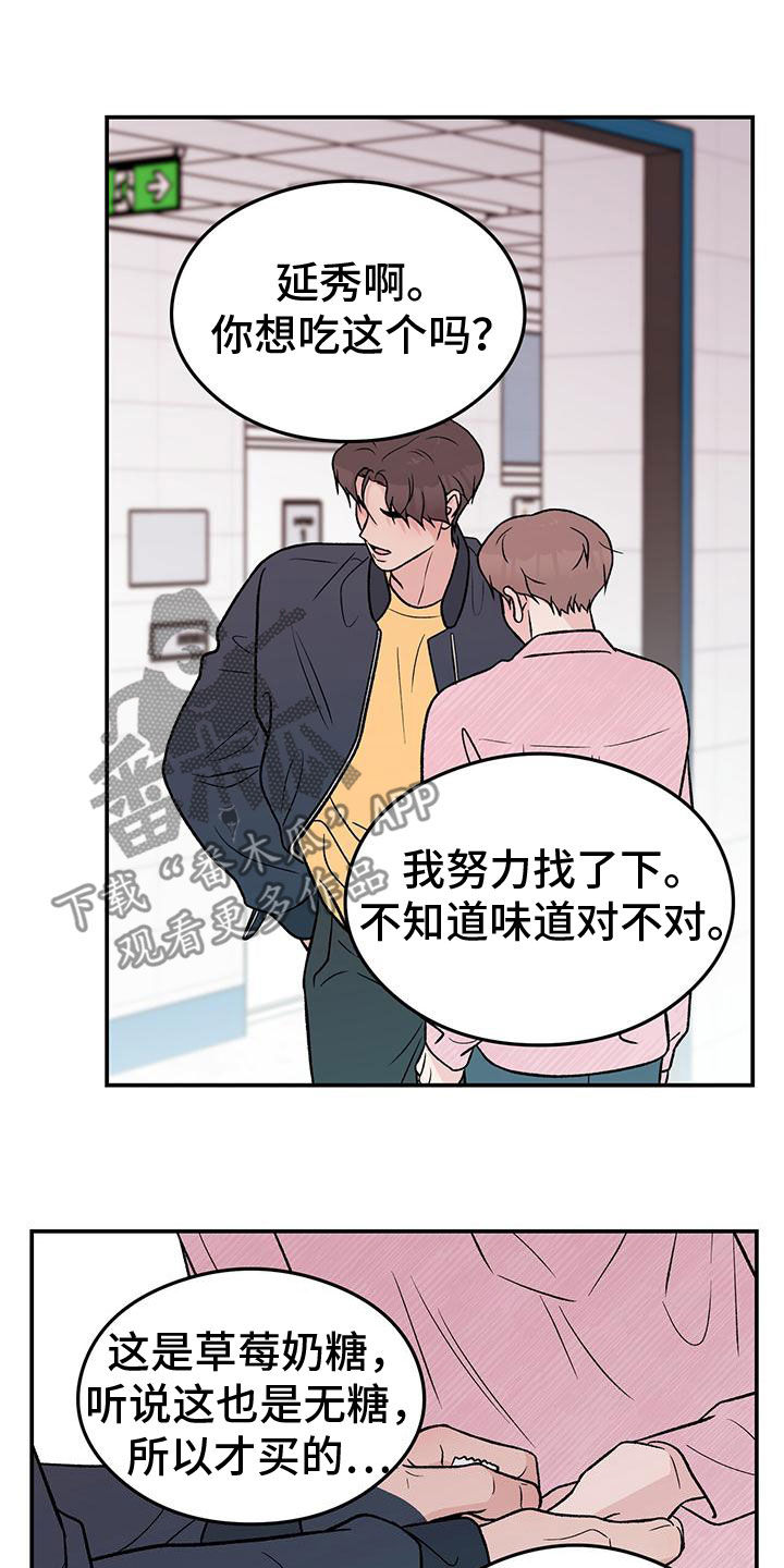 《恋情演习》漫画最新章节第157章：【第三季】怎么会讨厌你免费下拉式在线观看章节第【14】张图片