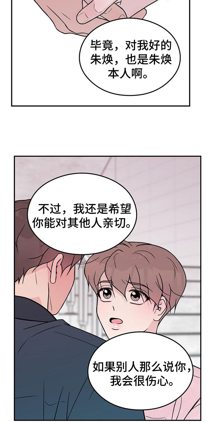 《恋情演习》漫画最新章节第157章：【第三季】怎么会讨厌你免费下拉式在线观看章节第【8】张图片