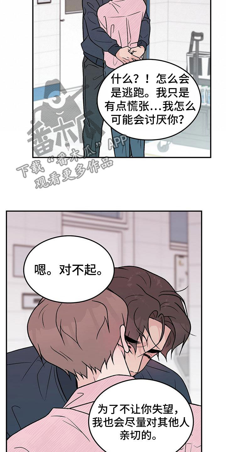 《恋情演习》漫画最新章节第157章：【第三季】怎么会讨厌你免费下拉式在线观看章节第【5】张图片