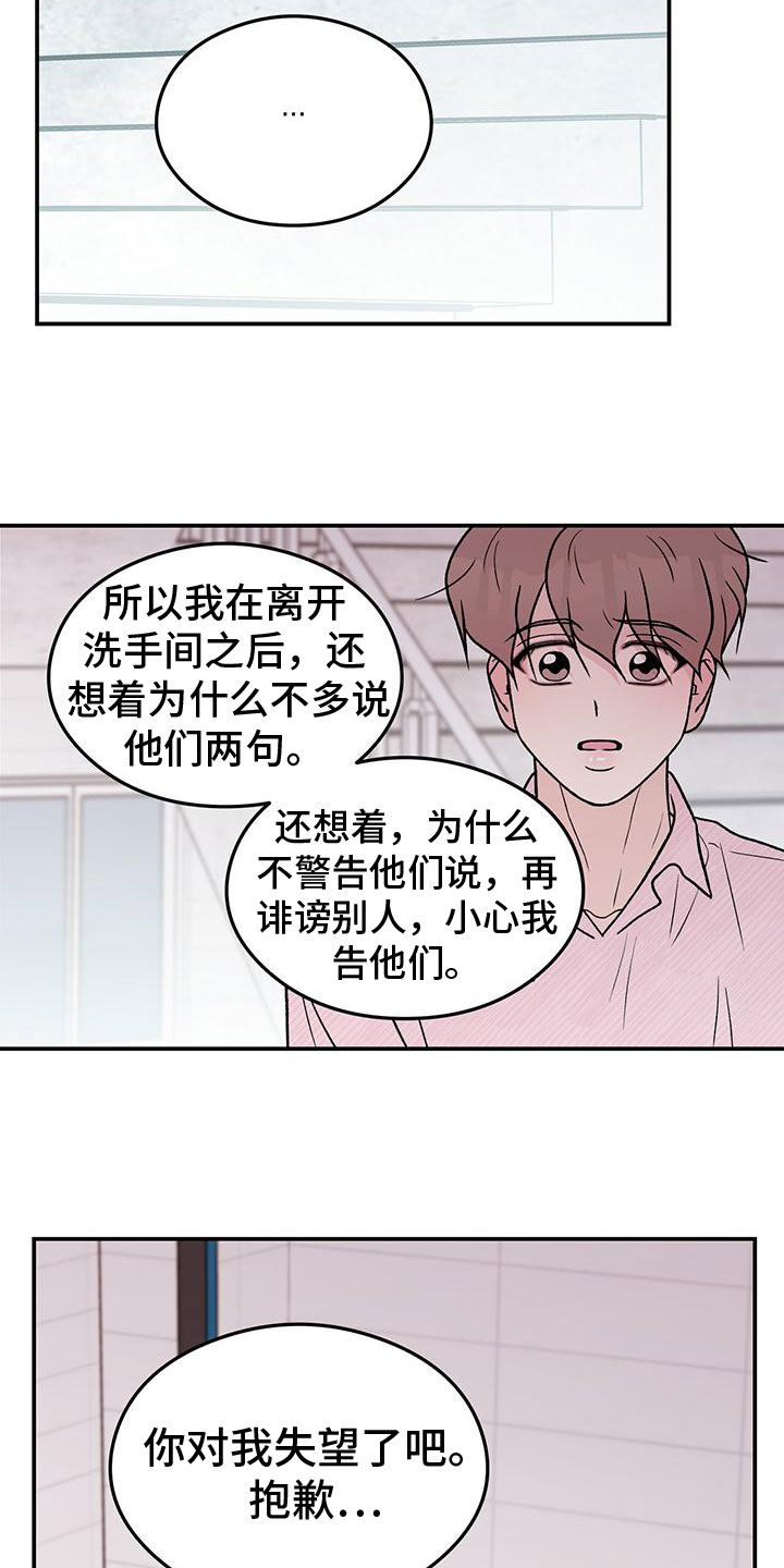 《恋情演习》漫画最新章节第157章：【第三季】怎么会讨厌你免费下拉式在线观看章节第【10】张图片