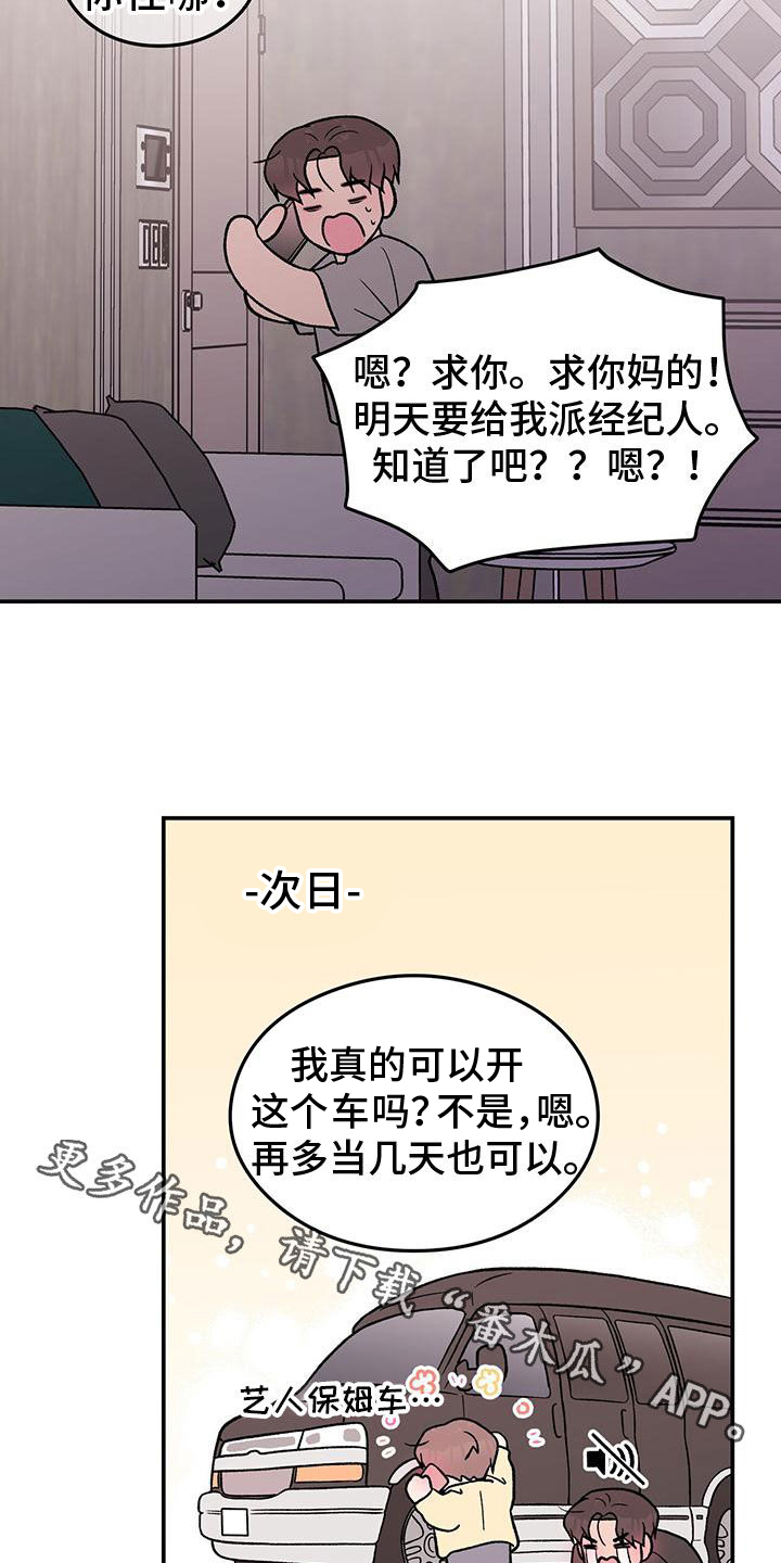 《恋情演习》漫画最新章节第157章：【第三季】怎么会讨厌你免费下拉式在线观看章节第【2】张图片