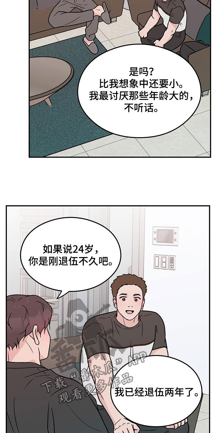 《恋情演习》漫画最新章节第158章：【第三季】新经纪人免费下拉式在线观看章节第【2】张图片