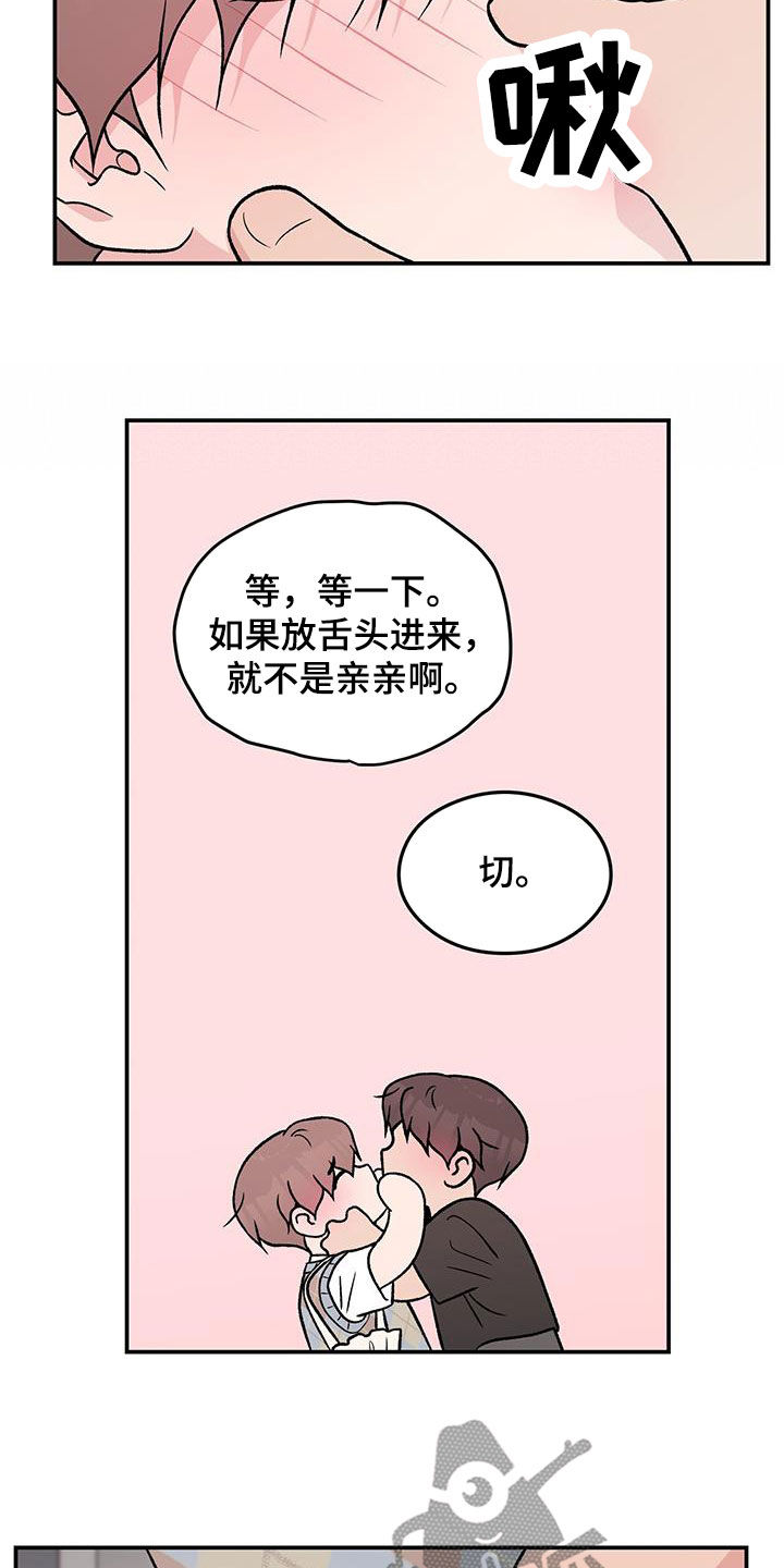 《恋情演习》漫画最新章节第158章：【第三季】新经纪人免费下拉式在线观看章节第【12】张图片