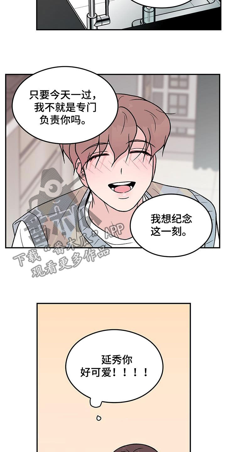 《恋情演习》漫画最新章节第158章：【第三季】新经纪人免费下拉式在线观看章节第【17】张图片