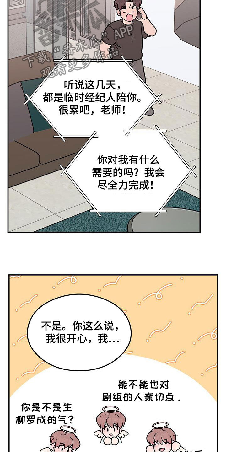 《恋情演习》漫画最新章节第158章：【第三季】新经纪人免费下拉式在线观看章节第【7】张图片