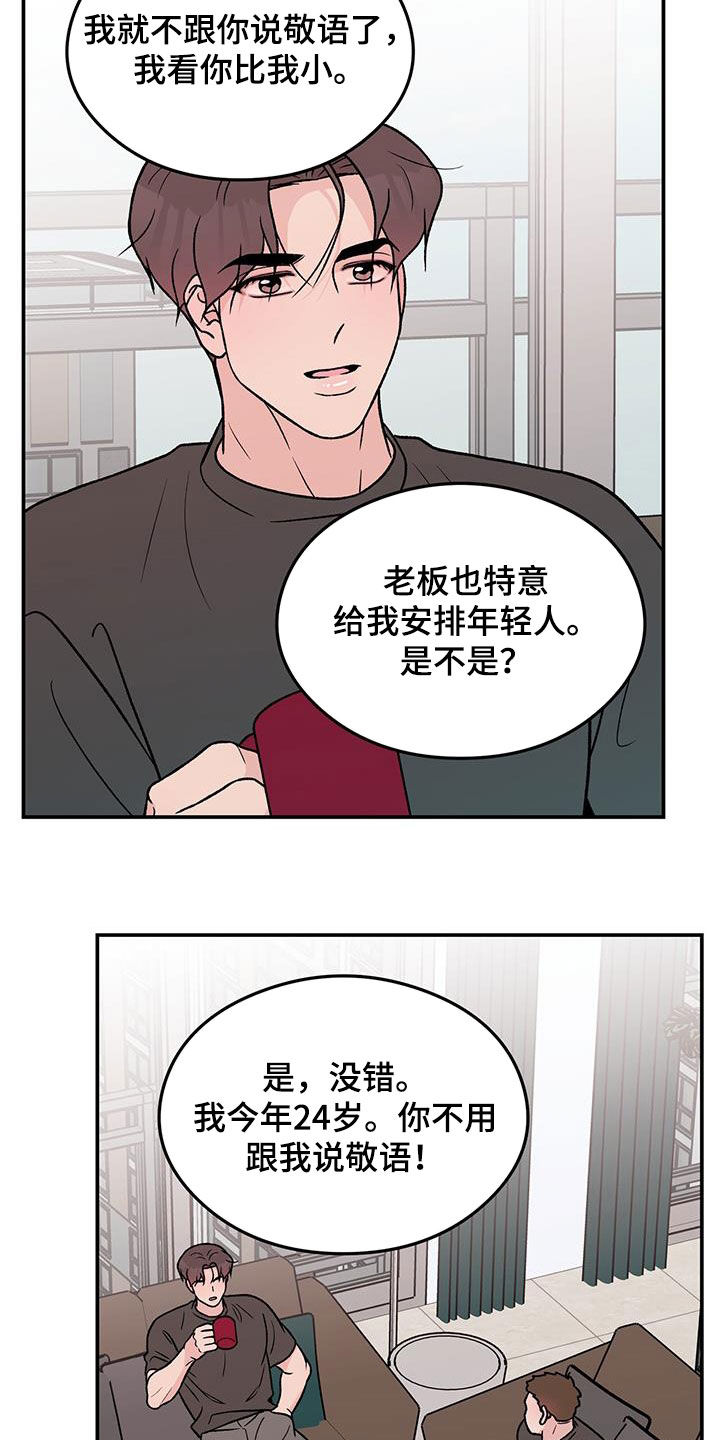 《恋情演习》漫画最新章节第158章：【第三季】新经纪人免费下拉式在线观看章节第【3】张图片