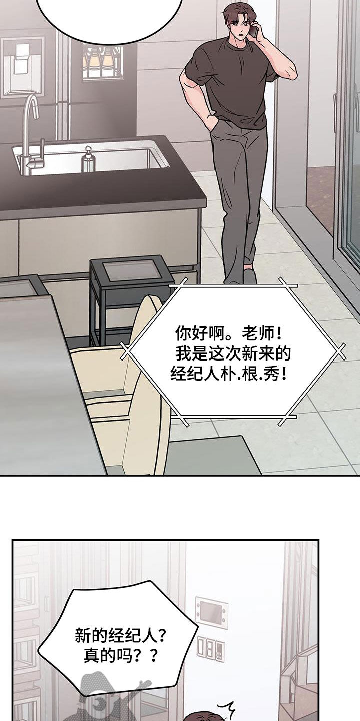 《恋情演习》漫画最新章节第158章：【第三季】新经纪人免费下拉式在线观看章节第【8】张图片