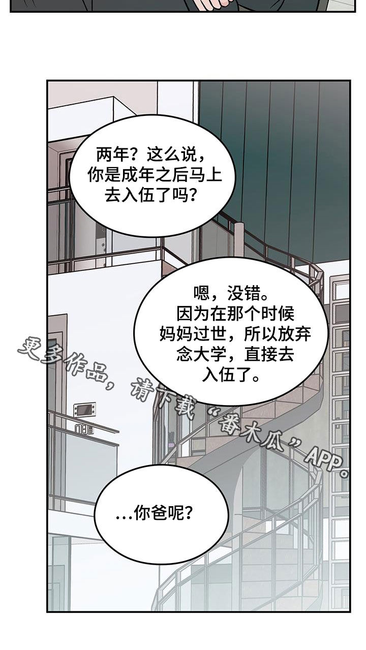 《恋情演习》漫画最新章节第158章：【第三季】新经纪人免费下拉式在线观看章节第【1】张图片