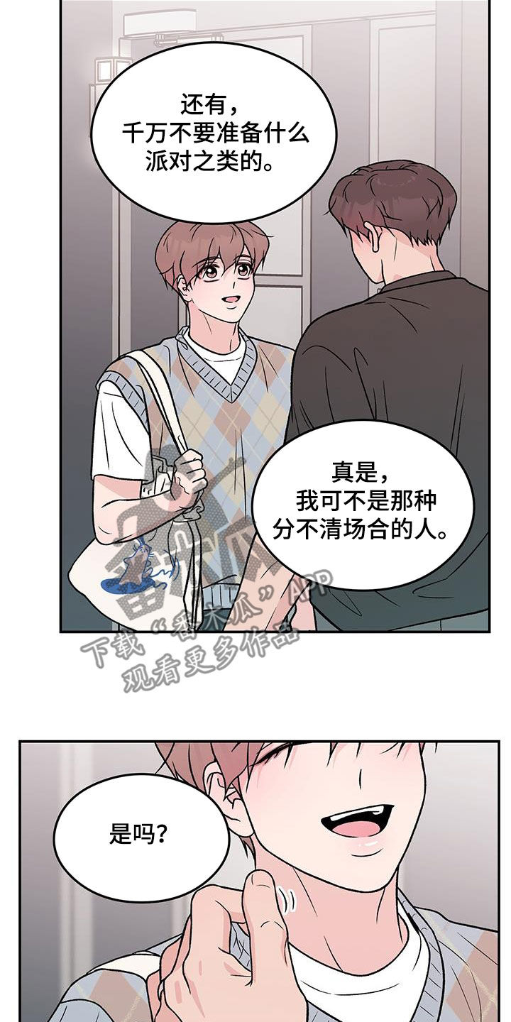 《恋情演习》漫画最新章节第158章：【第三季】新经纪人免费下拉式在线观看章节第【15】张图片