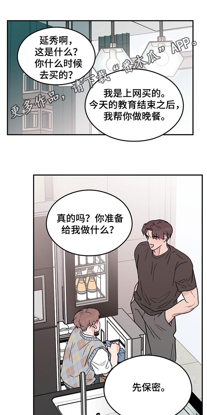 《恋情演习》漫画最新章节第158章：【第三季】新经纪人免费下拉式在线观看章节第【18】张图片