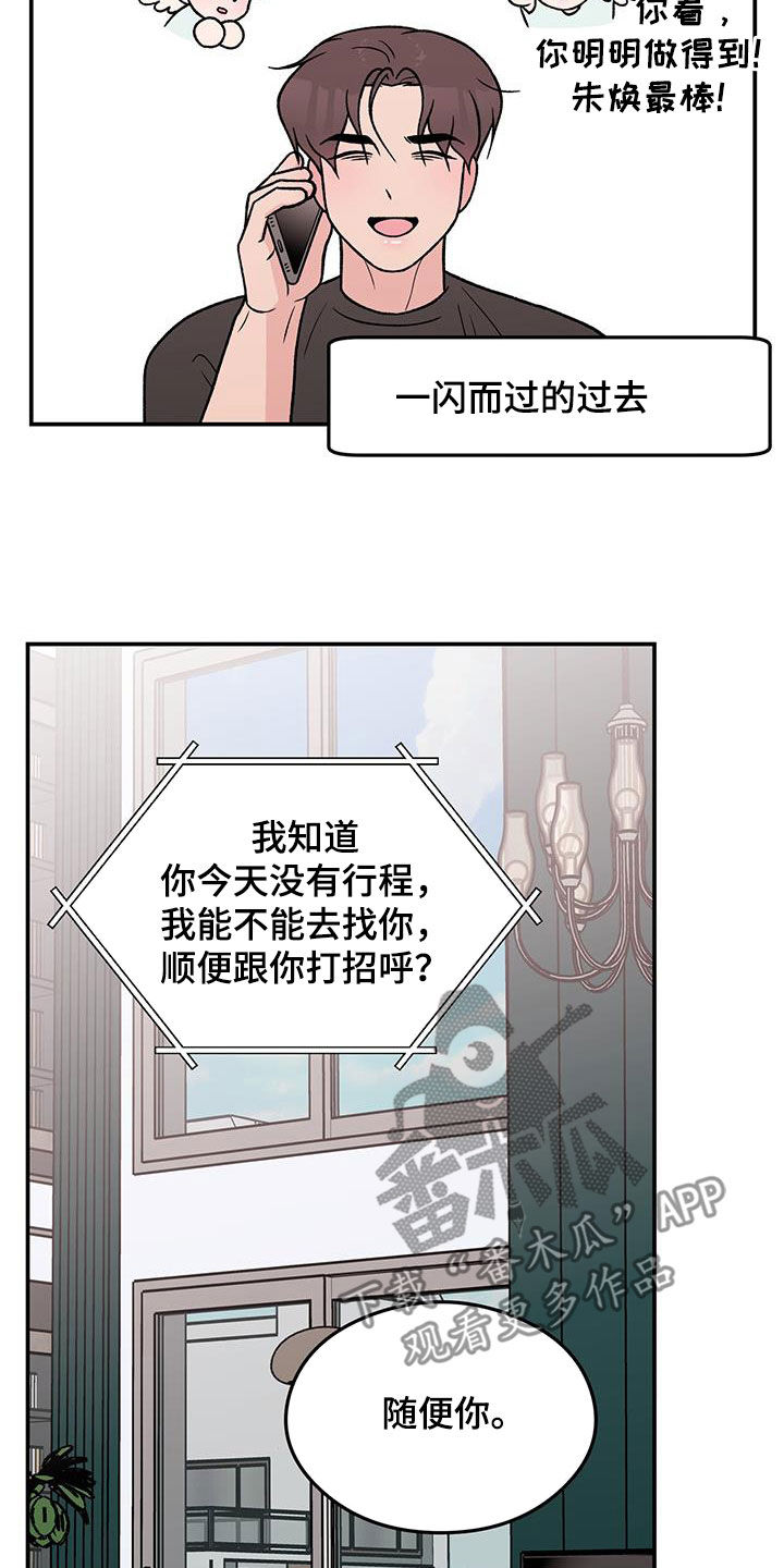 《恋情演习》漫画最新章节第158章：【第三季】新经纪人免费下拉式在线观看章节第【6】张图片