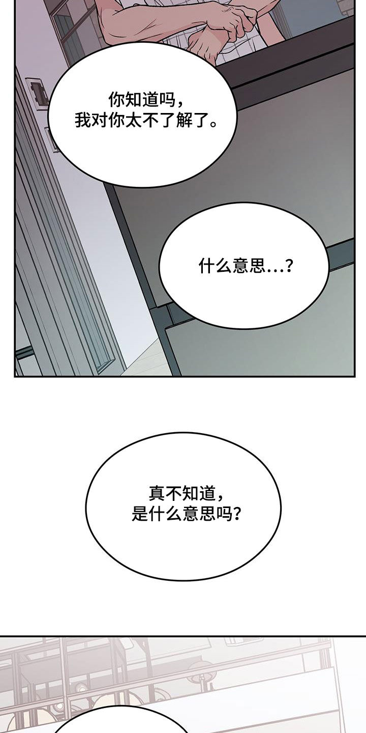 《恋情演习》漫画最新章节第159章：【第三季】不知道的事情免费下拉式在线观看章节第【2】张图片