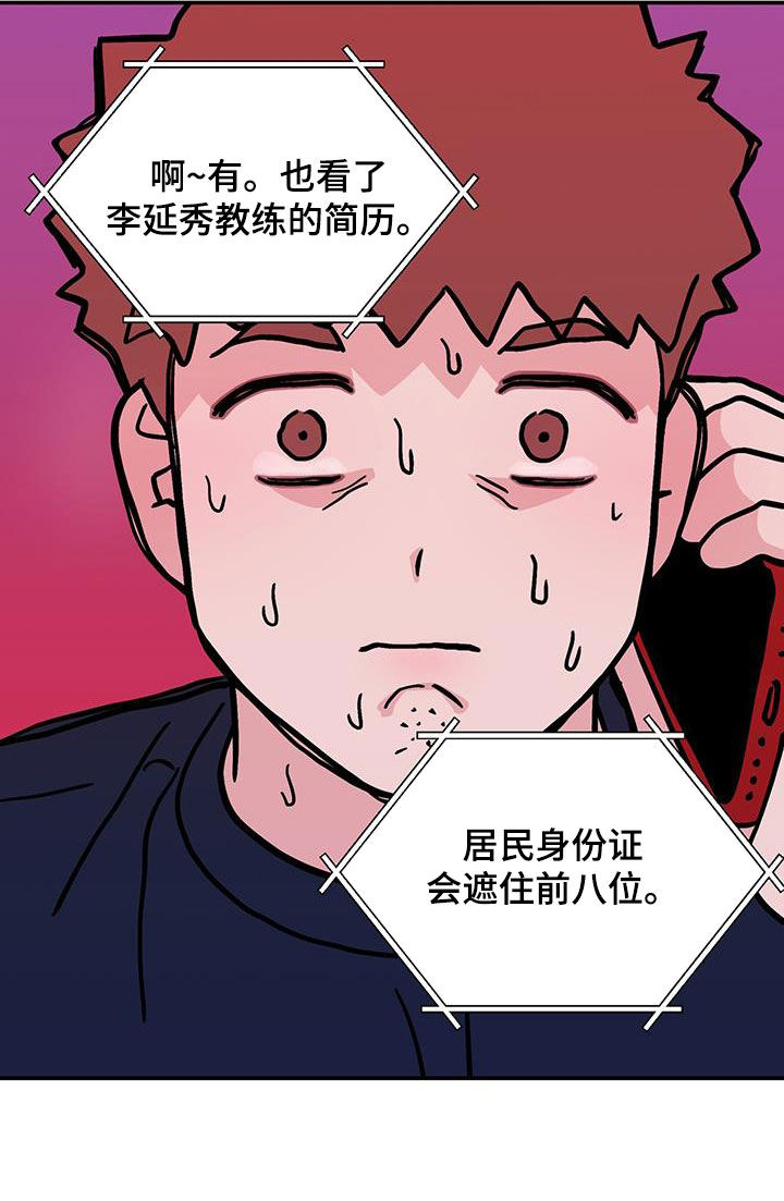 《恋情演习》漫画最新章节第159章：【第三季】不知道的事情免费下拉式在线观看章节第【7】张图片