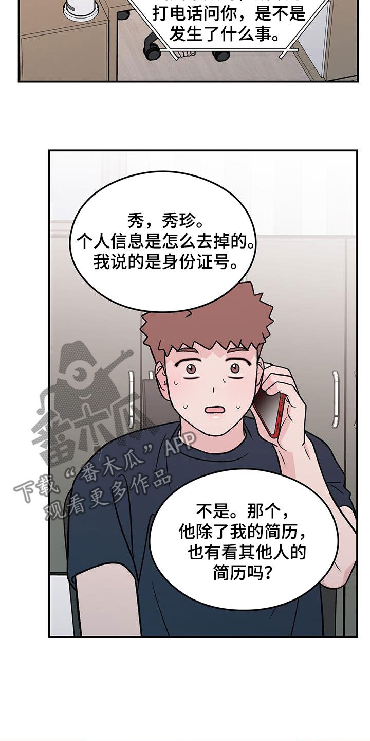 《恋情演习》漫画最新章节第159章：【第三季】不知道的事情免费下拉式在线观看章节第【8】张图片